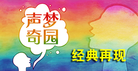 经典再现