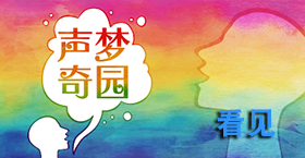 看见