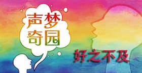 好之不及